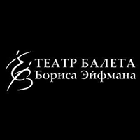 театр балета Эйфмана