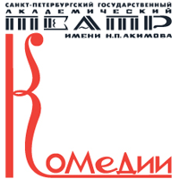 Спб театр Комедии Акимова